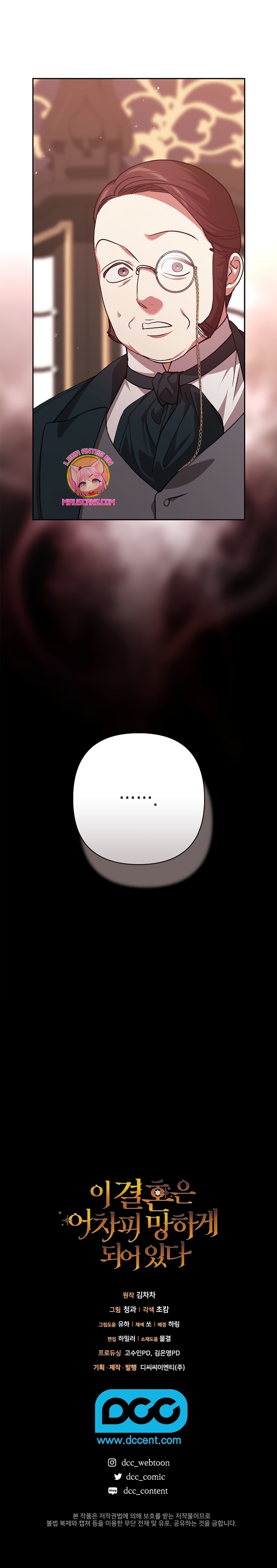 El anillo roto: Este matrimonio no funcionará de todos modos Temporada 2 Capítulo 78 - Página 30