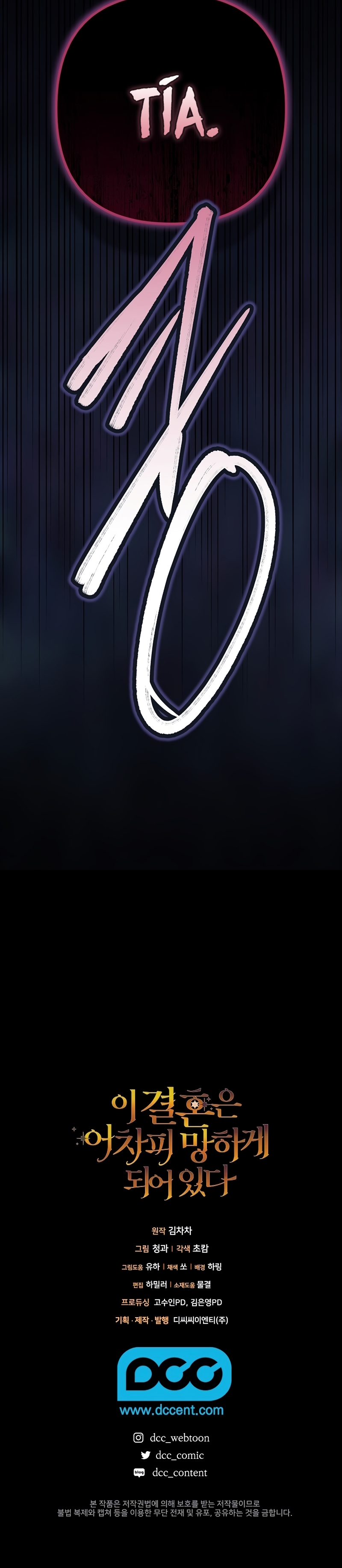 El anillo roto: Este matrimonio no funcionará de todos modos Temporada 2 Capítulo 79 - Página 35