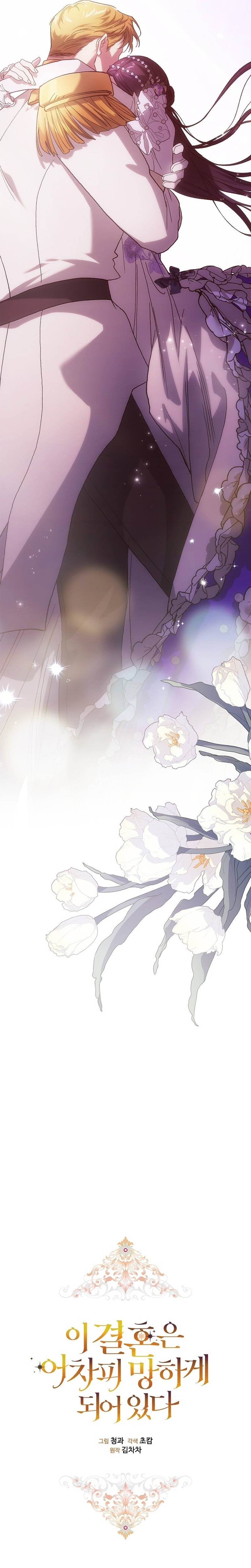 El anillo roto: Este matrimonio no funcionará de todos modos Temporada 2 Capítulo 84 - Página 17