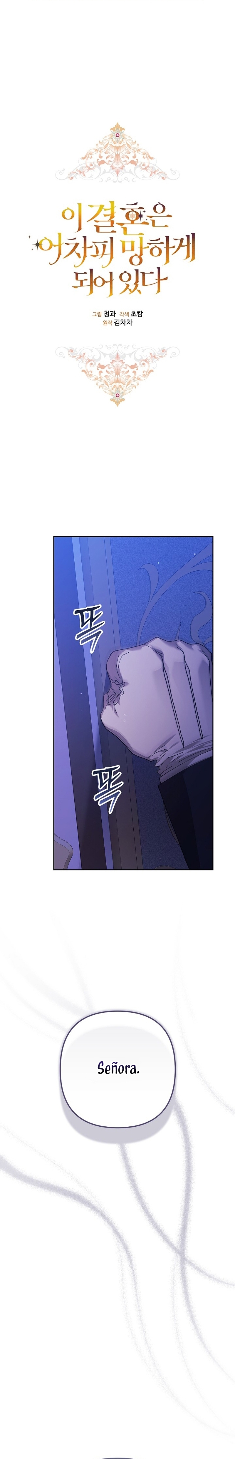 El anillo roto: Este matrimonio no funcionará de todos modos Temporada 2 Capítulo 86 - Página 13