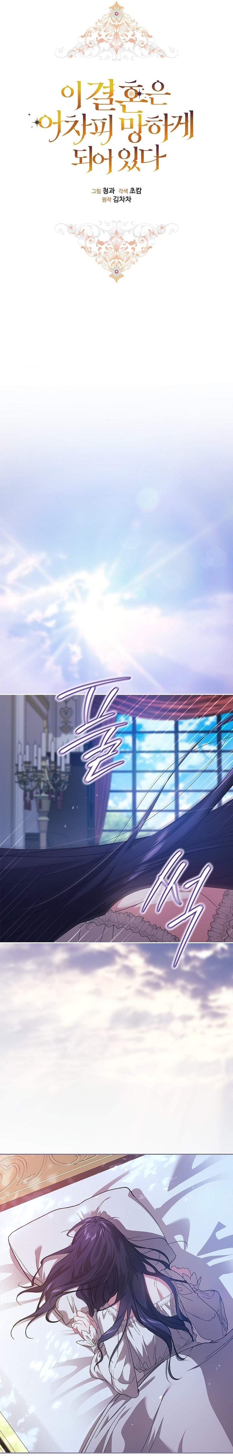 El anillo roto: Este matrimonio no funcionará de todos modos Temporada 2 Capítulo 88 - Página 9