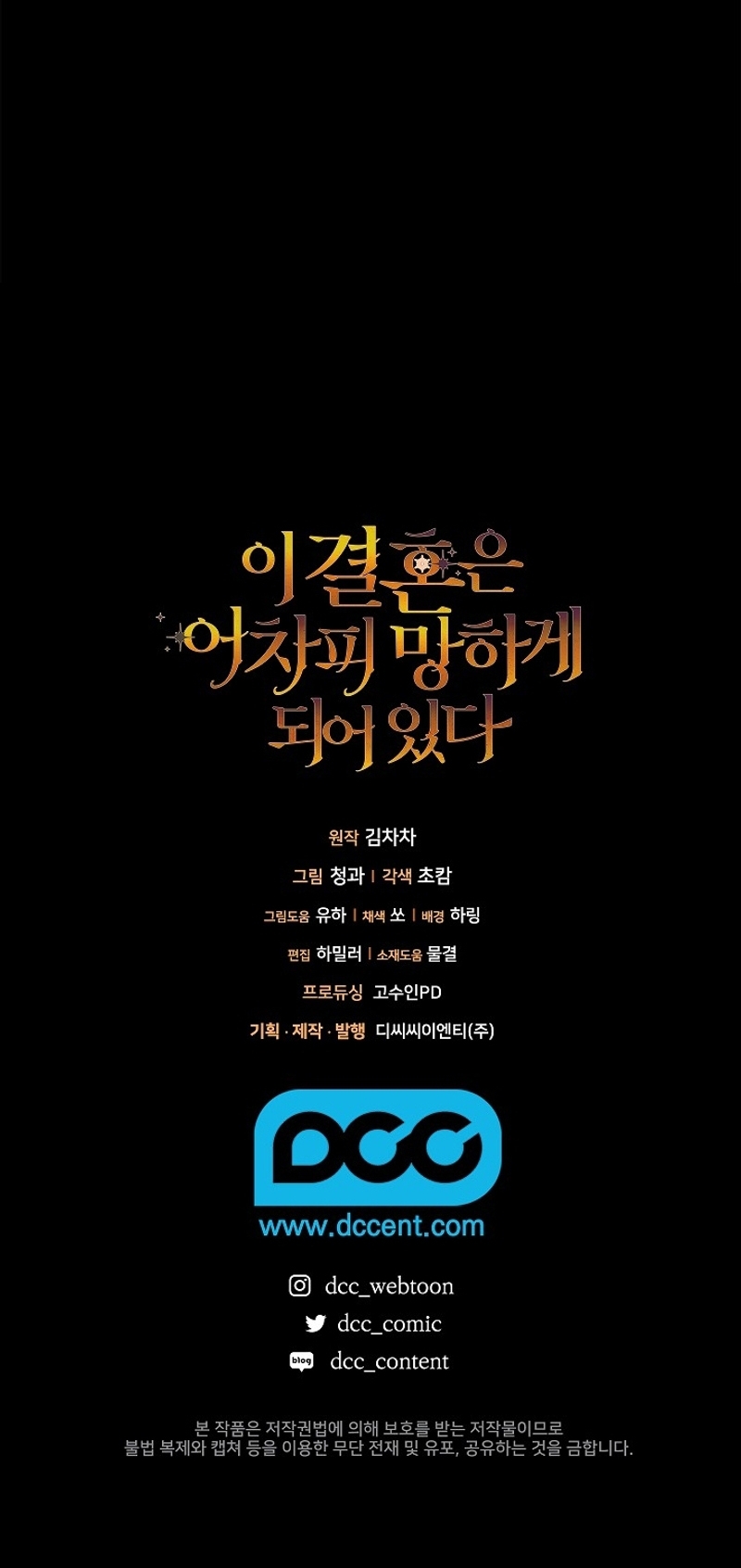 El anillo roto: Este matrimonio no funcionará de todos modos Temporada 2 Capítulo 89 - Página 35