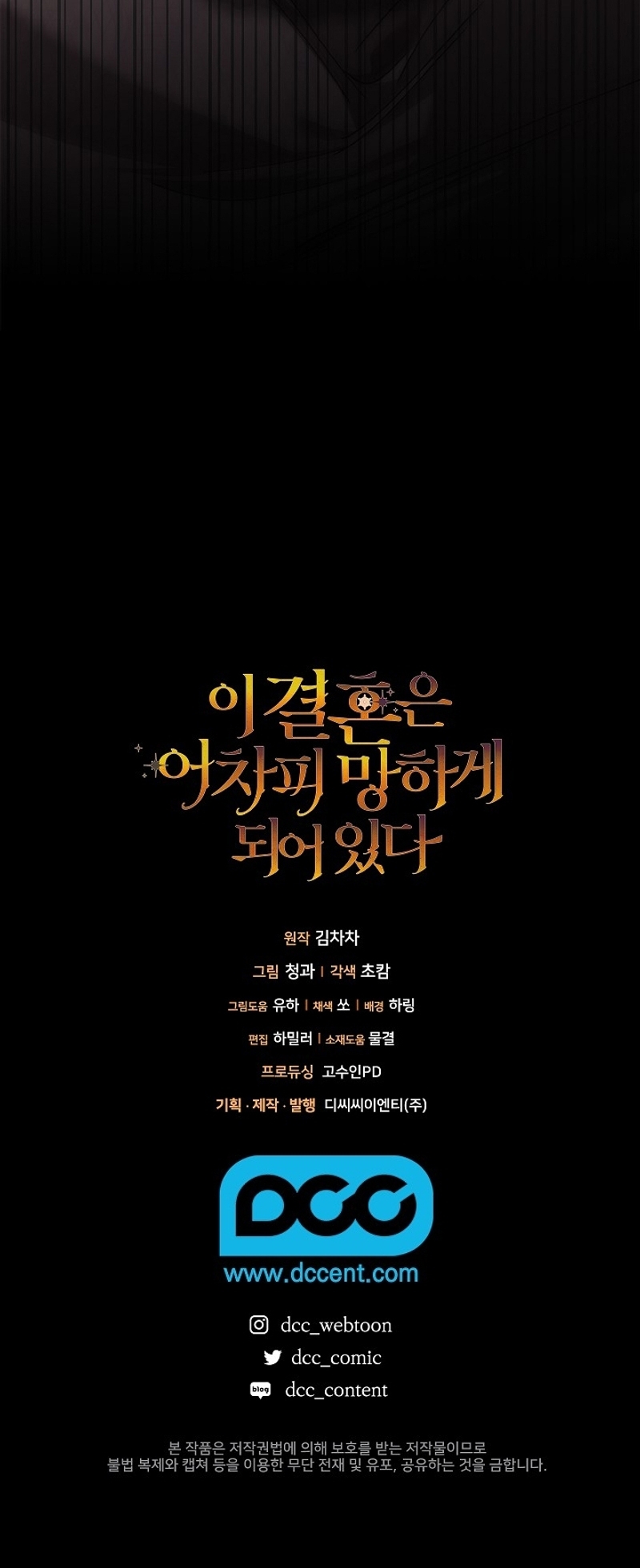 El anillo roto: Este matrimonio no funcionará de todos modos Temporada 2 Capítulo 93 - Página 51
