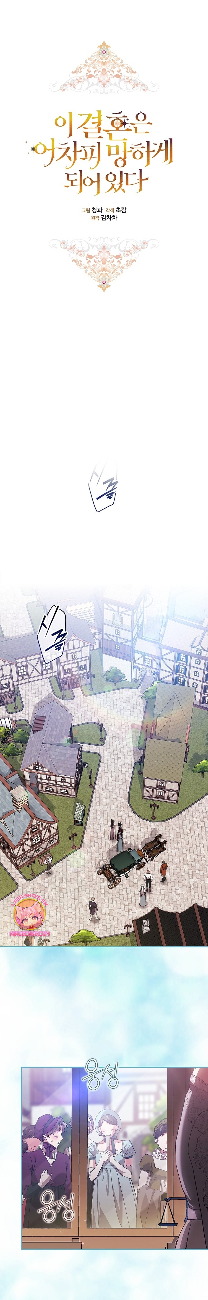 El anillo roto: Este matrimonio no funcionará de todos modos Temporada 2 Capítulo 94 - Página 27