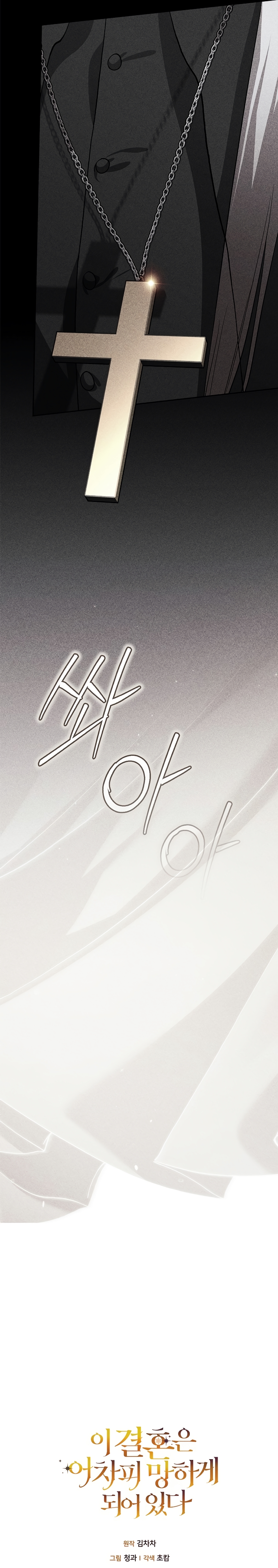 El anillo roto: Este matrimonio no funcionará de todos modos Temporada 2 Capítulo 95 - Página 45