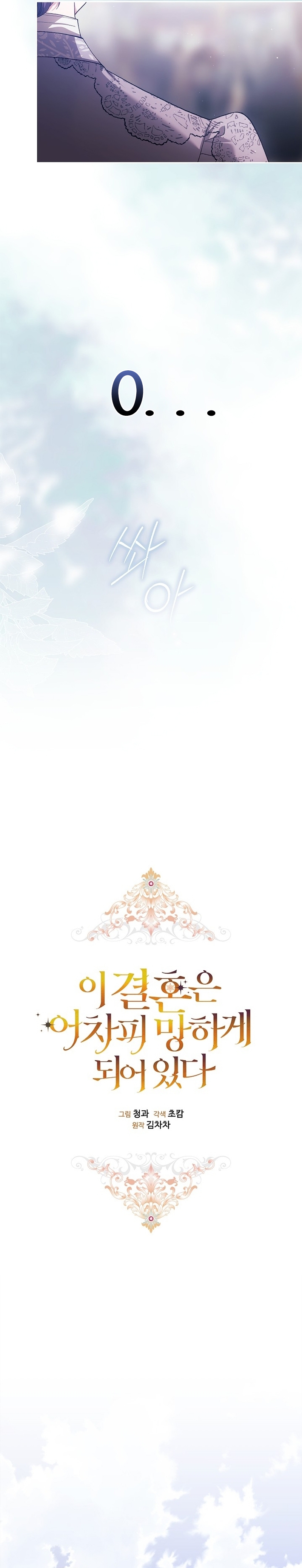 El anillo roto: Este matrimonio no funcionará de todos modos Temporada 2 Capítulo 96 - Página 19