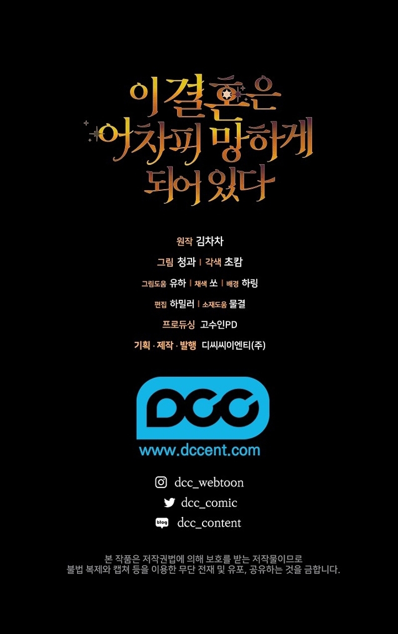 El anillo roto: Este matrimonio no funcionará de todos modos Temporada 2 Capítulo 96 - Página 43