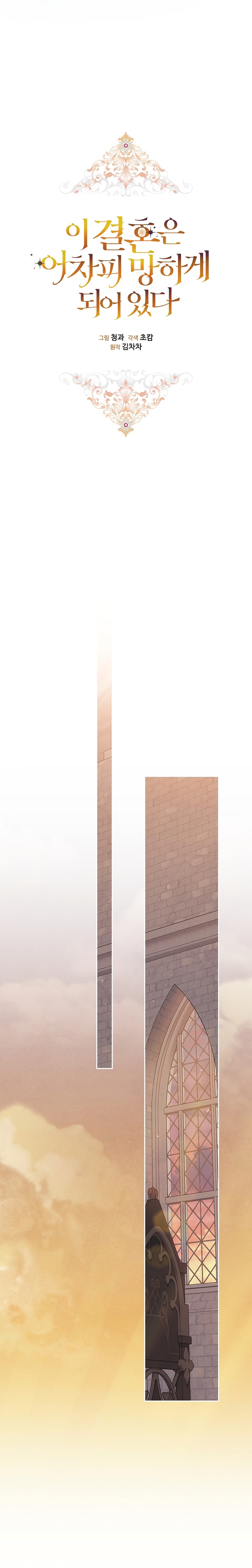 El anillo roto: Este matrimonio no funcionará de todos modos Temporada 2 Capítulo 98 - Página 32