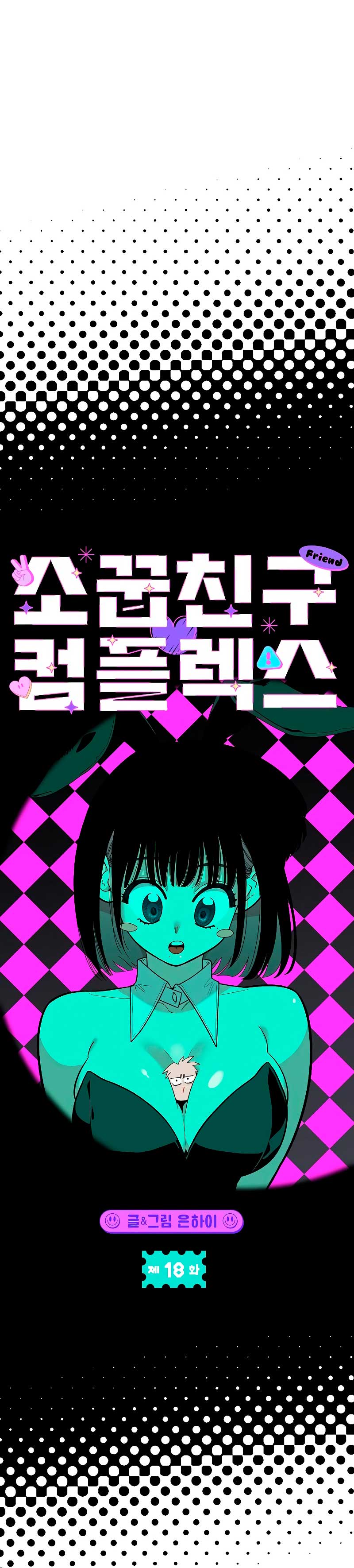 Complejo de amigos de la infancia Capítulo 18 - Página 24