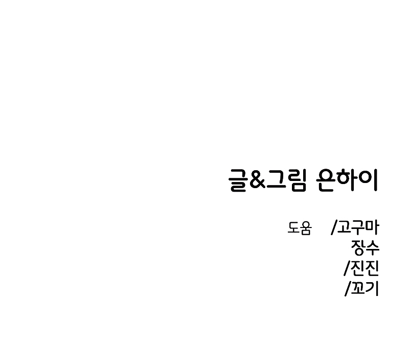 Complejo de amigos de la infancia Capítulo 21 - Página 31