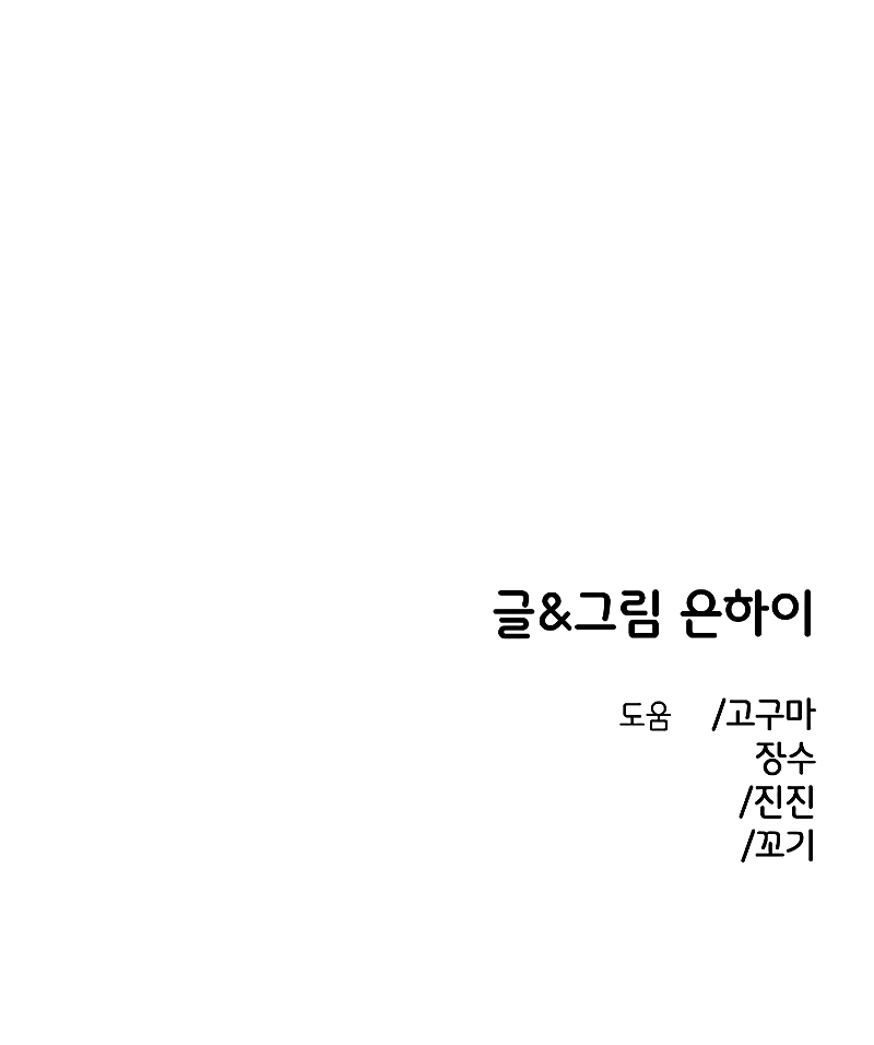 Complejo de amigos de la infancia Capítulo 22 - Página 29