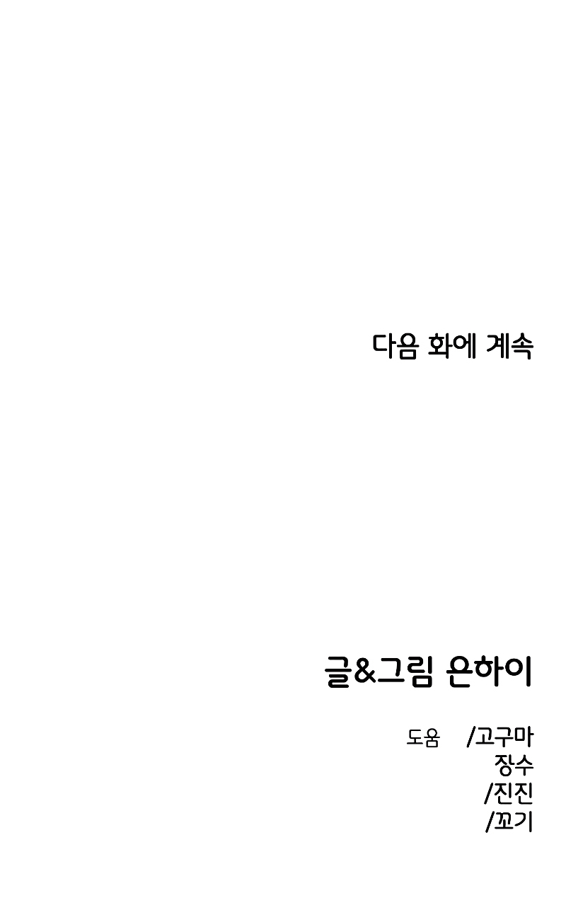 Complejo de amigos de la infancia Capítulo 23 - Página 28