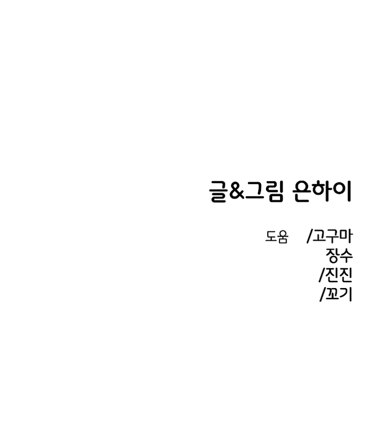 Complejo de amigos de la infancia Capítulo 27 - Página 30