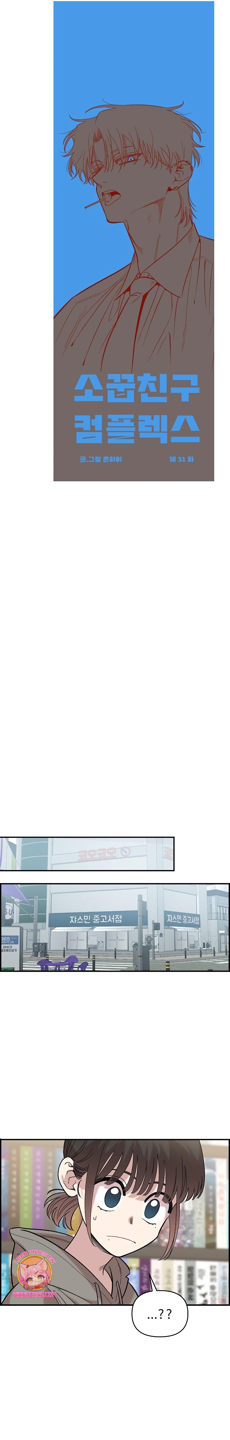 Complejo de amigos de la infancia Capítulo 31 - Página 11