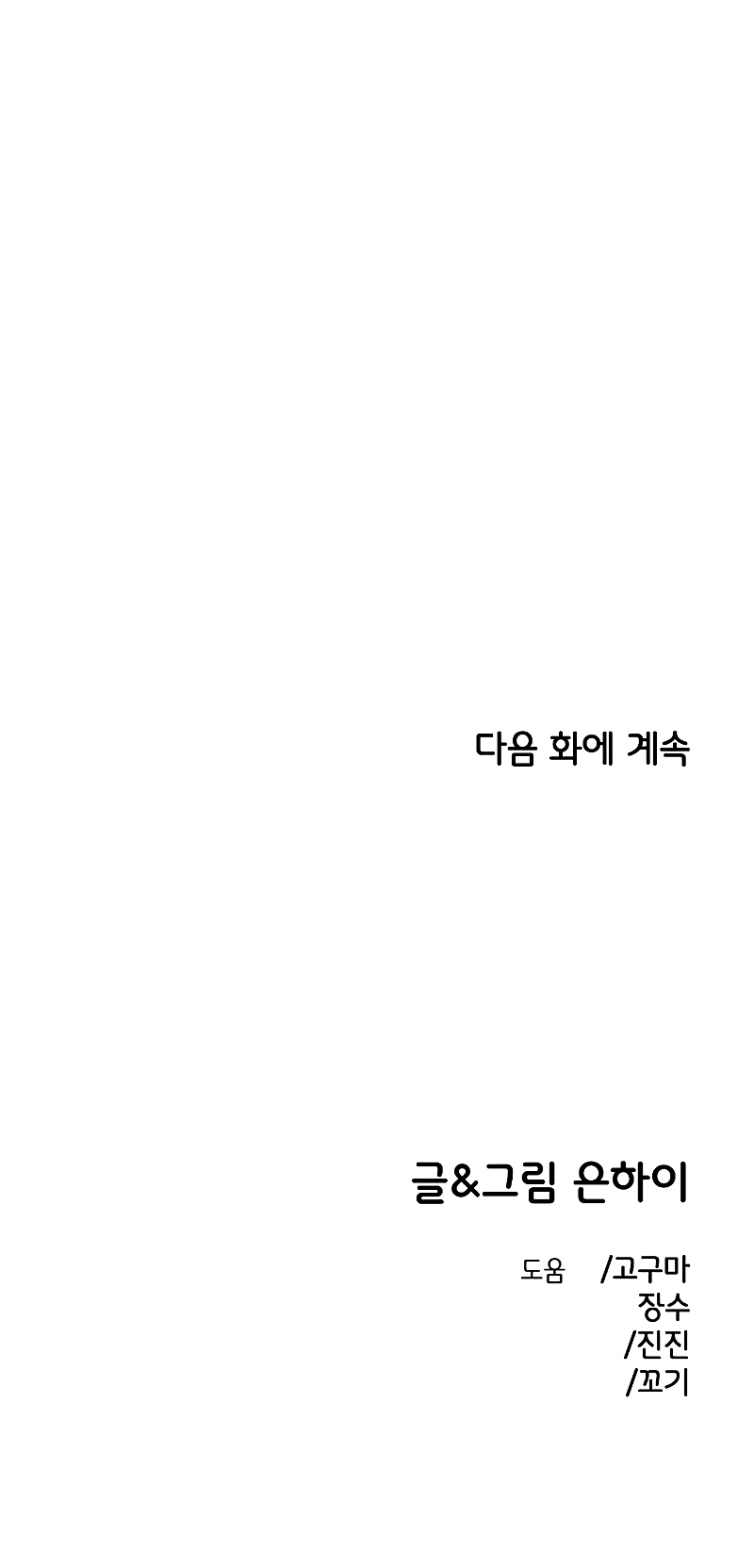 Complejo de amigos de la infancia Capítulo 34 - Página 28