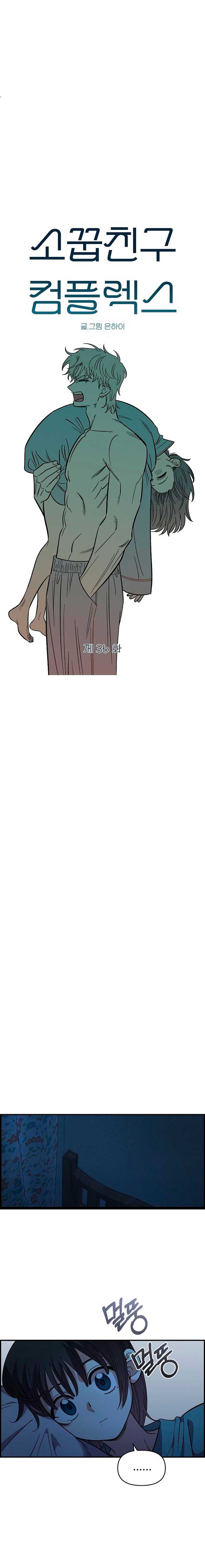 Complejo de amigos de la infancia Capítulo 36 - Página 13