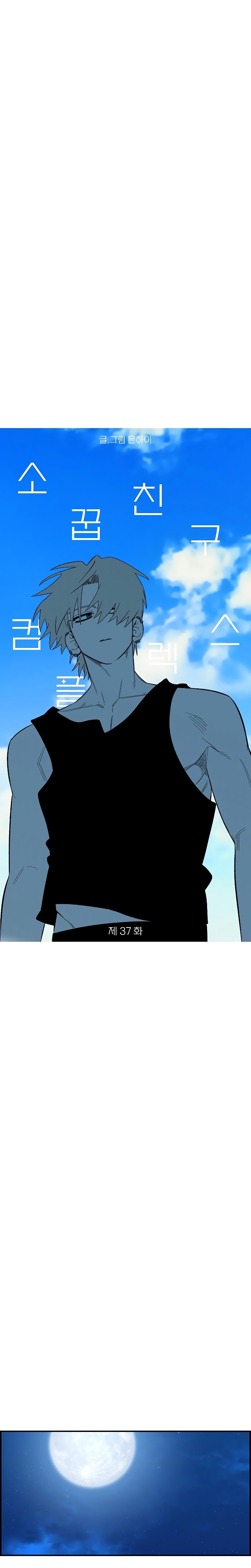 Complejo de amigos de la infancia Capítulo 37 - Página 16