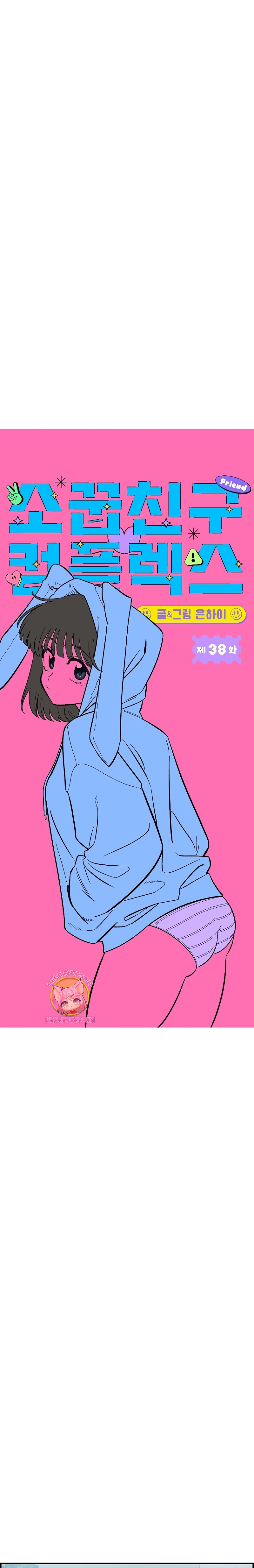 Complejo de amigos de la infancia Capítulo 38 - Página 14