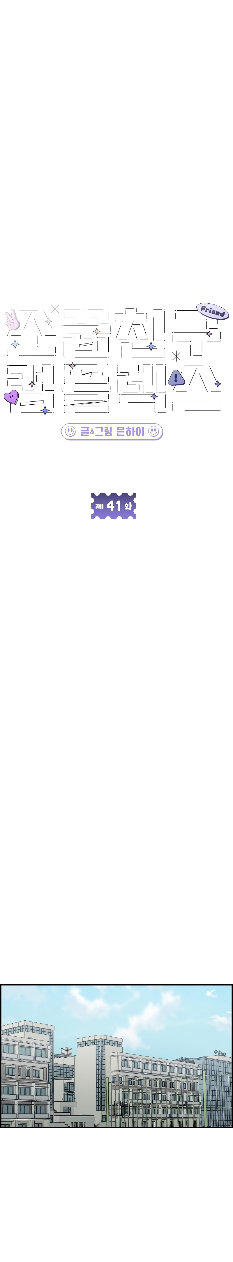 Complejo de amigos de la infancia Capítulo 41 - Página 21