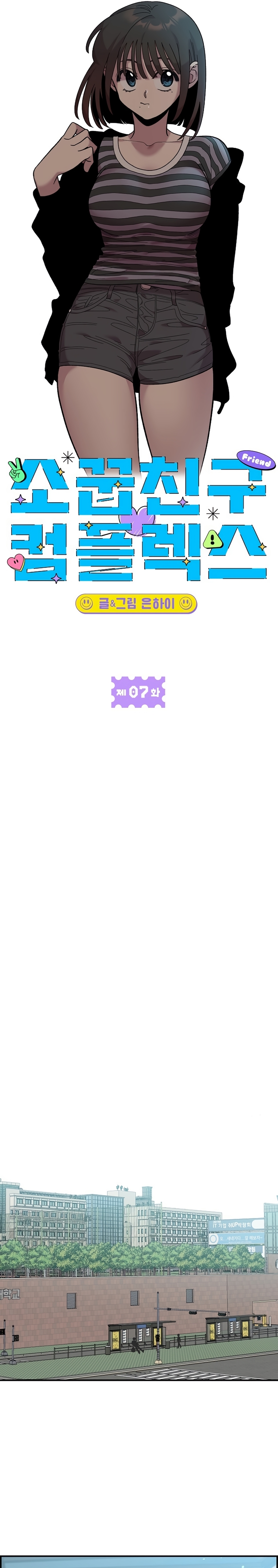 Complejo de amigos de la infancia Capítulo 7 - Página 11