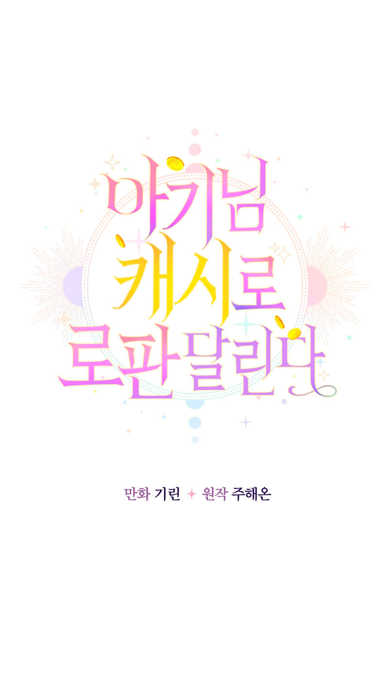 Soy una bebé con dinero en una novela de fantasía romántica Capítulo 10 - Página 48