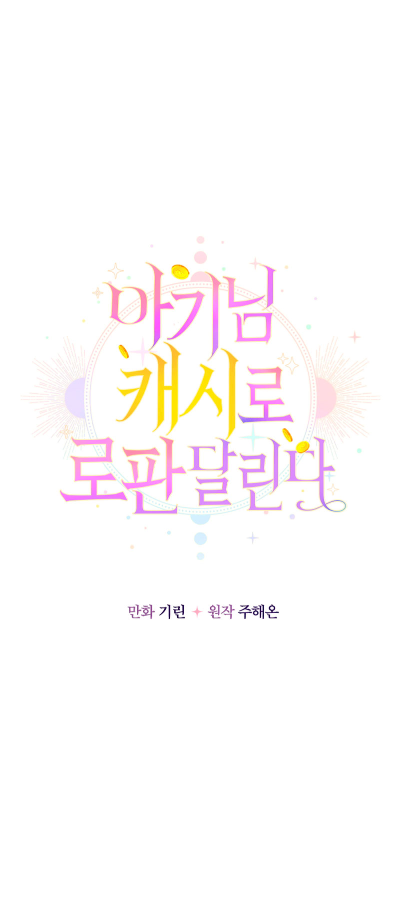 Soy una bebé con dinero en una novela de fantasía romántica Capítulo 12 - Página 21