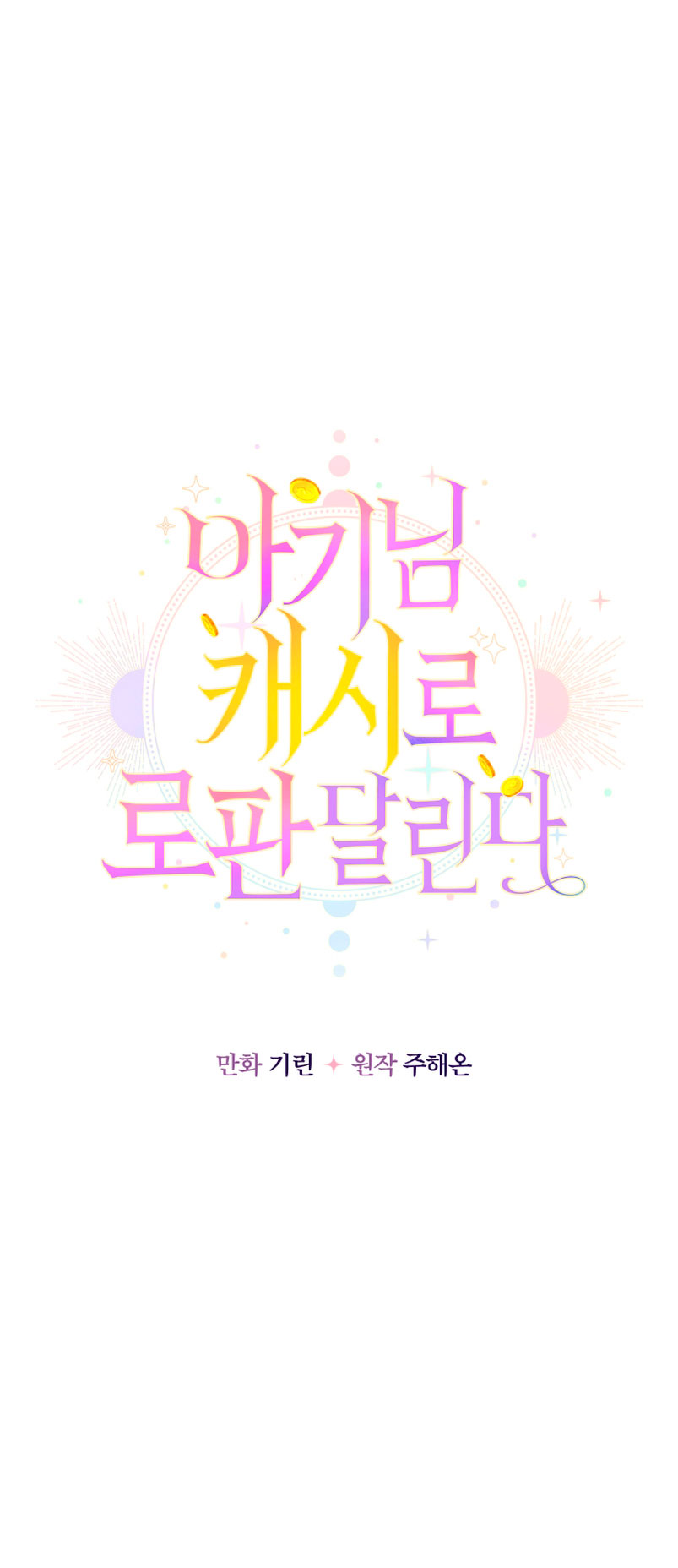 Soy una bebé con dinero en una novela de fantasía romántica Capítulo 14 - Página 58