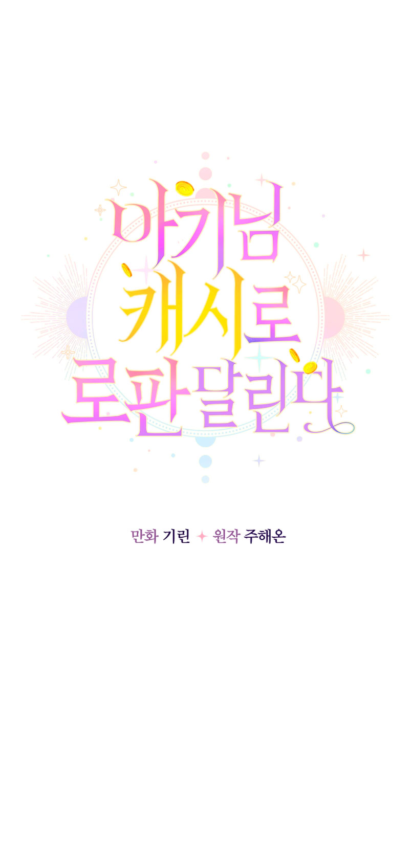 Soy una bebé con dinero en una novela de fantasía romántica Capítulo 15 - Página 38