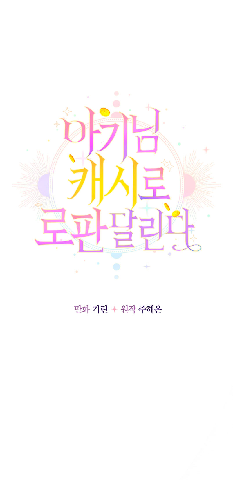 Soy una bebé con dinero en una novela de fantasía romántica Capítulo 16 - Página 17