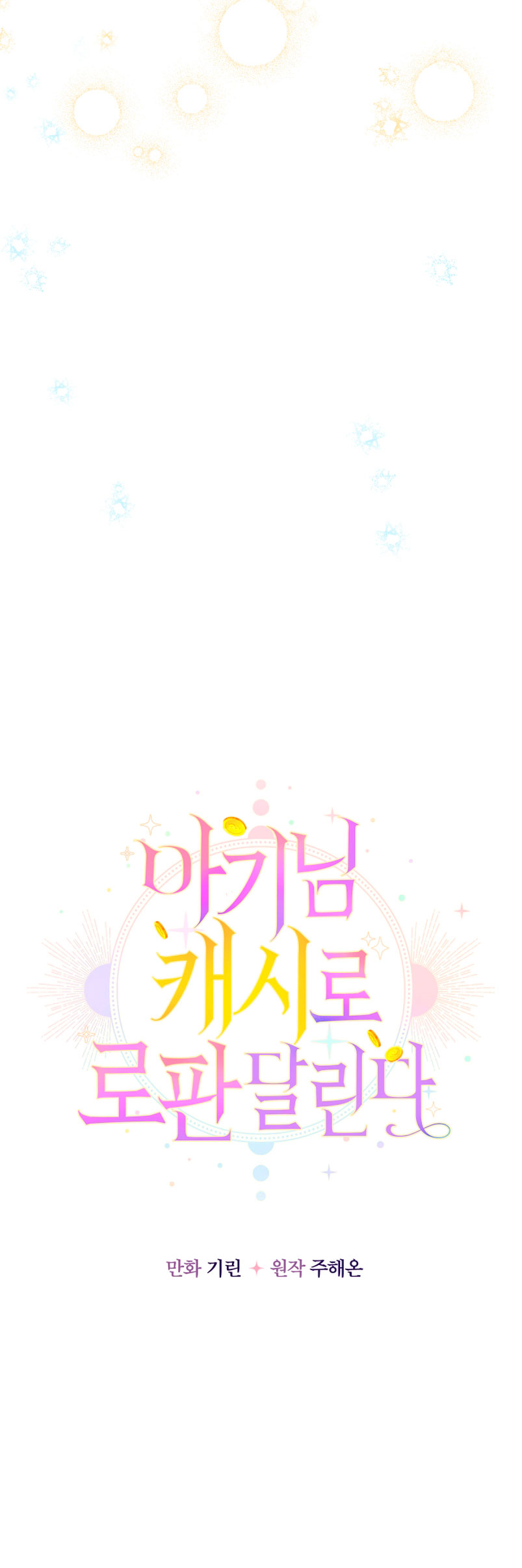 Soy una bebé con dinero en una novela de fantasía romántica Capítulo 18 - Página 27