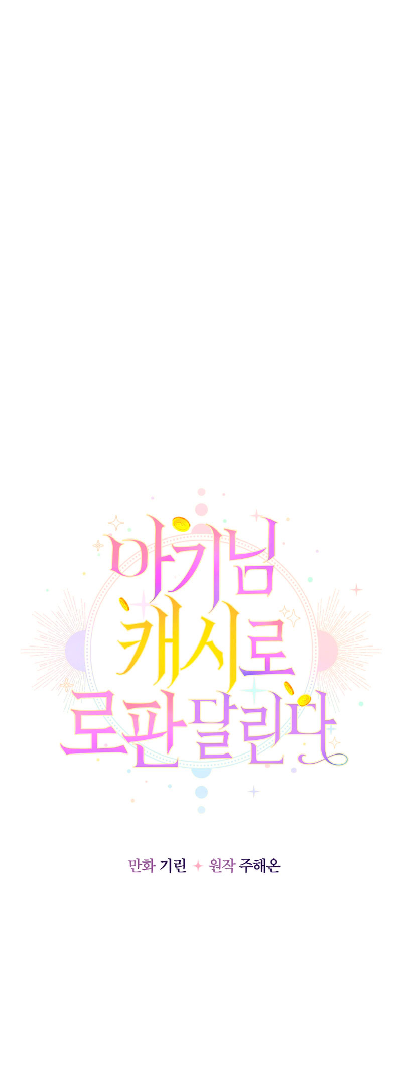 Soy una bebé con dinero en una novela de fantasía romántica Capítulo 19 - Página 4