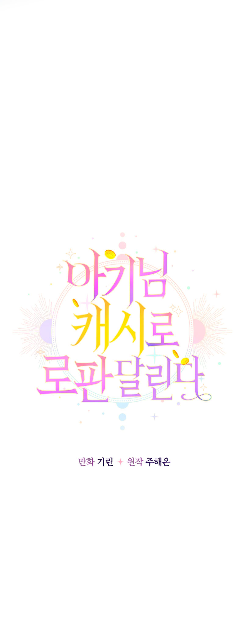 Soy una bebé con dinero en una novela de fantasía romántica Capítulo 20 - Página 68