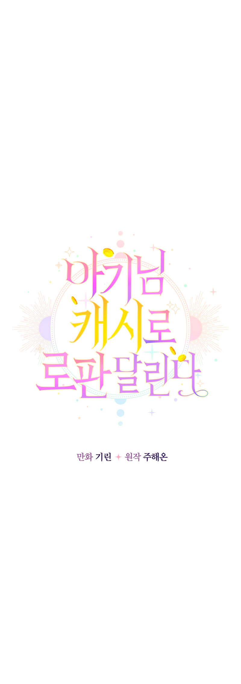 Soy una bebé con dinero en una novela de fantasía romántica Capítulo 21 - Página 43