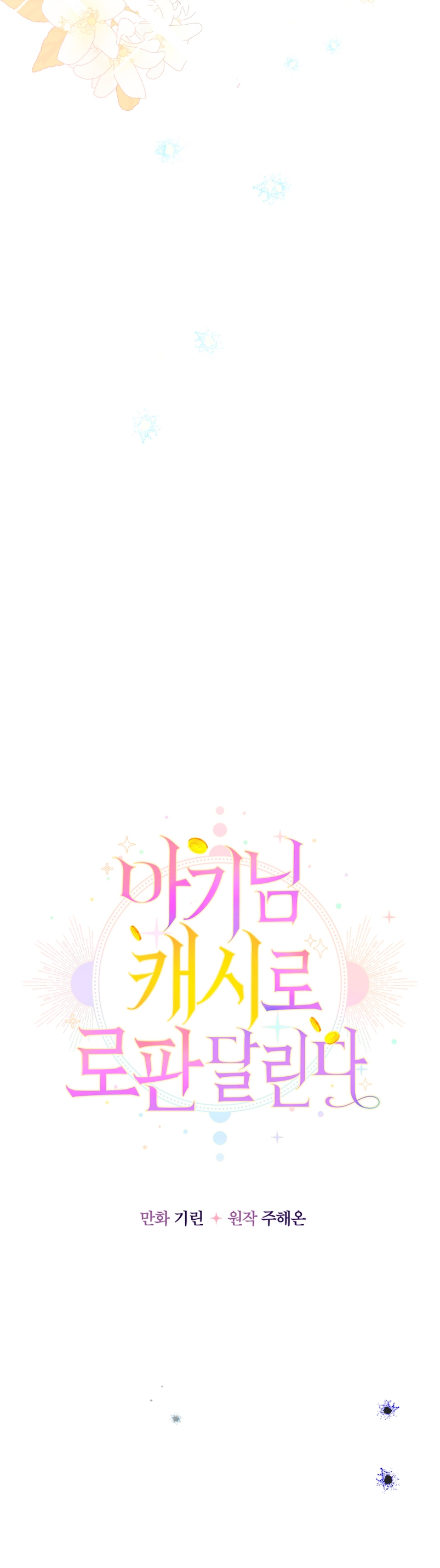 Soy una bebé con dinero en una novela de fantasía romántica Capítulo 24 - Página 11