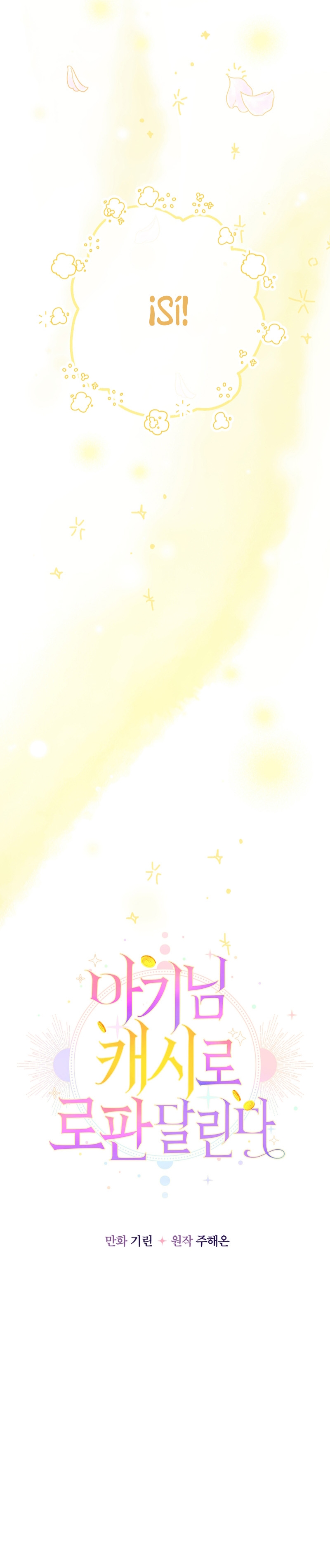 Soy una bebé con dinero en una novela de fantasía romántica Capítulo 26 - Página 19