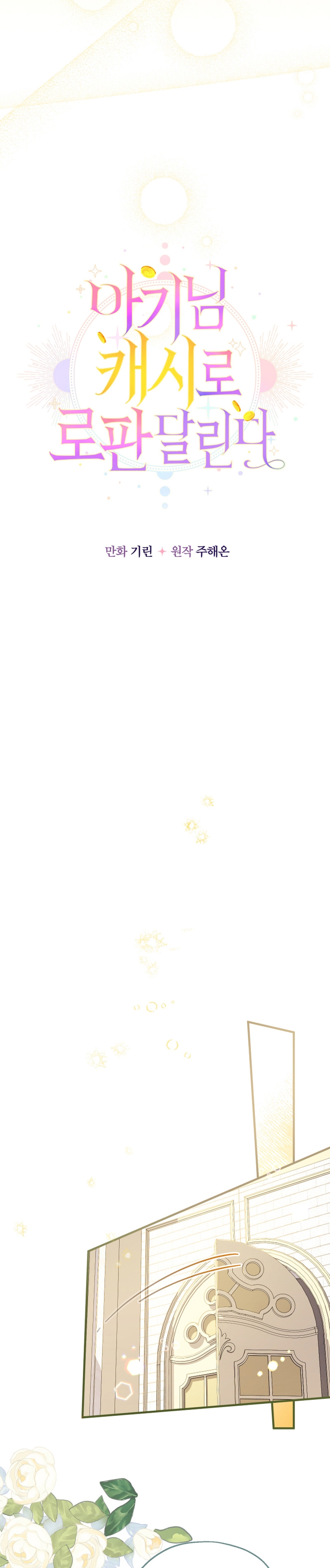 Soy una bebé con dinero en una novela de fantasía romántica Capítulo 27 - Página 7