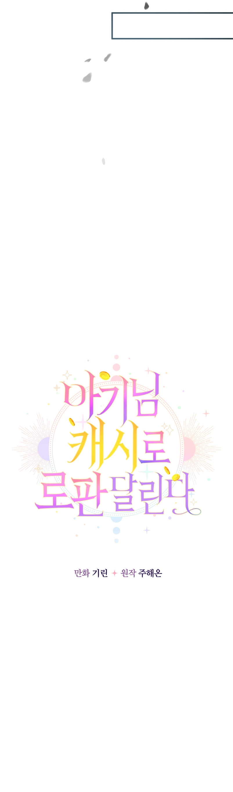 Soy una bebé con dinero en una novela de fantasía romántica Capítulo 29 - Página 24