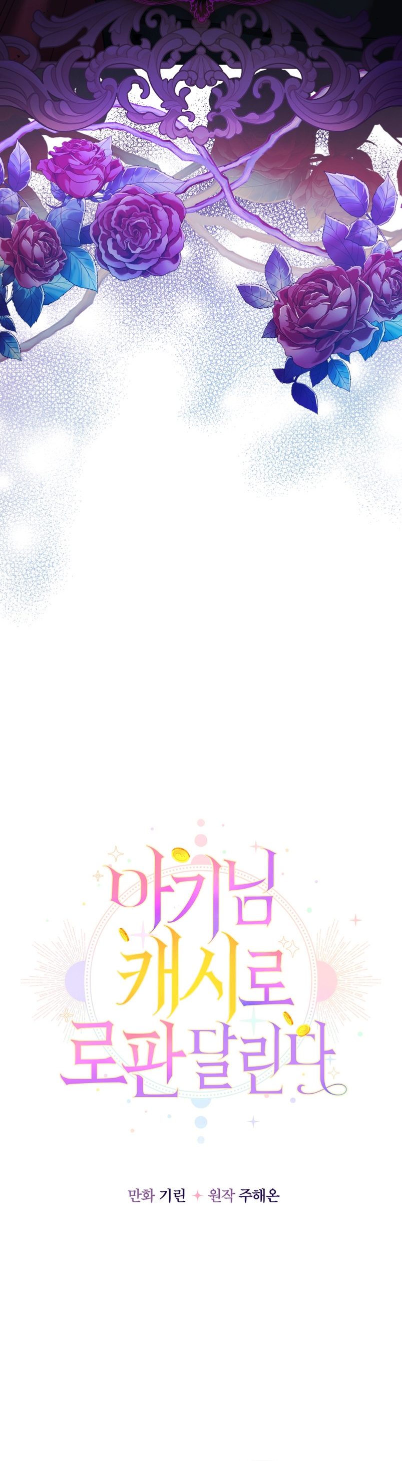 Soy una bebé con dinero en una novela de fantasía romántica Capítulo 3 - Página 6