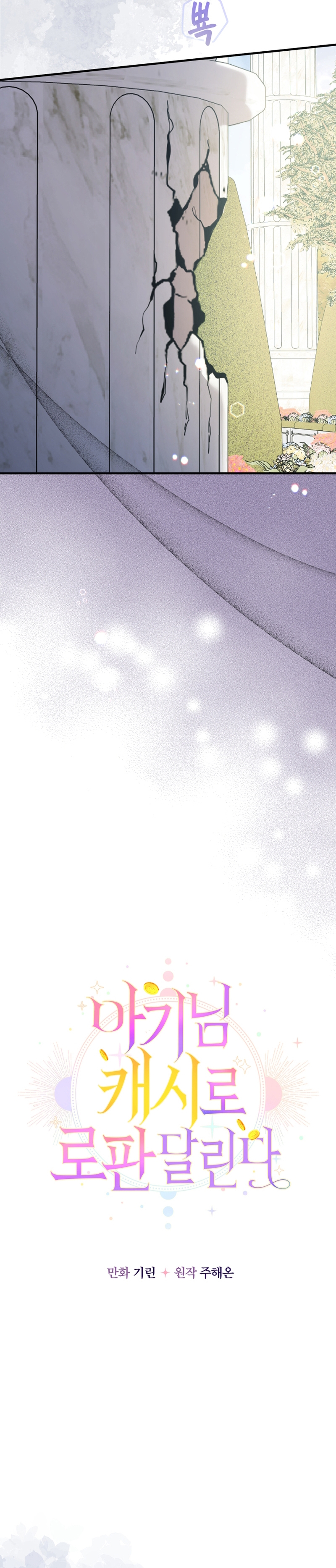 Soy una bebé con dinero en una novela de fantasía romántica Capítulo 30 - Página 8