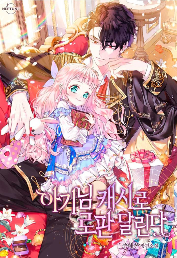 Soy una bebé con dinero en una novela de fantasía romántica Capítulo 32 - Página 2