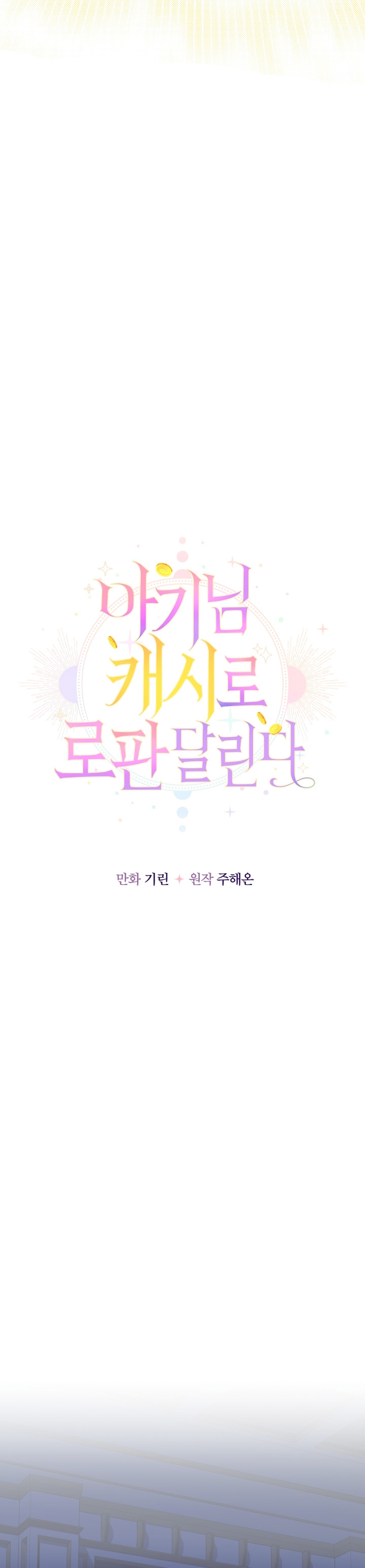 Soy una bebé con dinero en una novela de fantasía romántica Capítulo 34 - Página 14