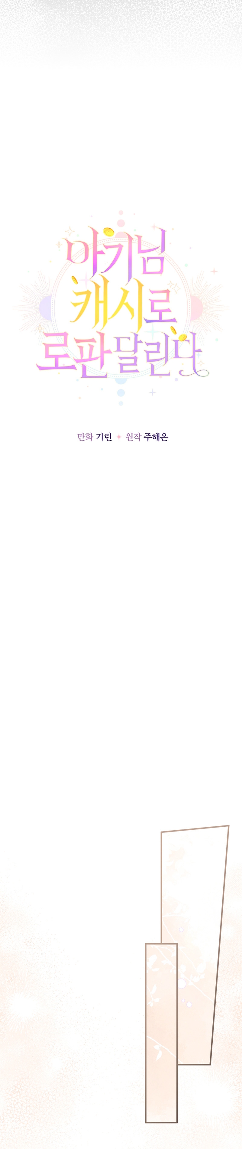 Soy una bebé con dinero en una novela de fantasía romántica Capítulo 35 - Página 17