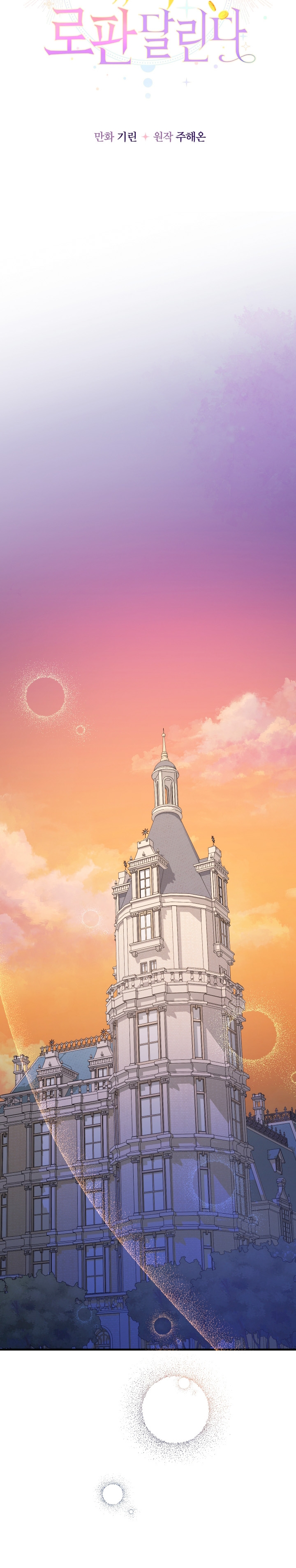 Soy una bebé con dinero en una novela de fantasía romántica Capítulo 37 - Página 7