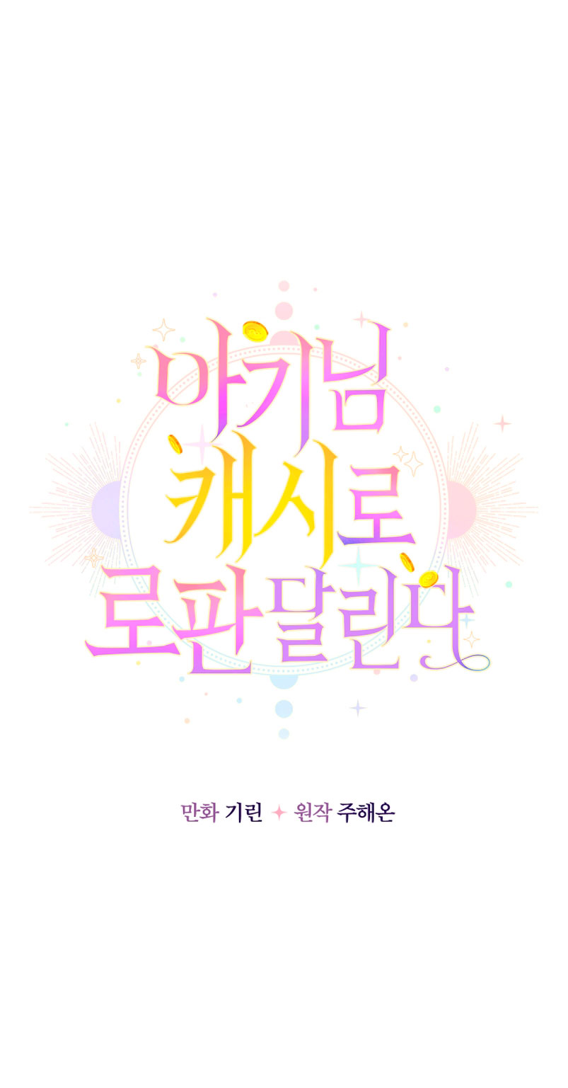 Soy una bebé con dinero en una novela de fantasía romántica Capítulo 4 - Página 46