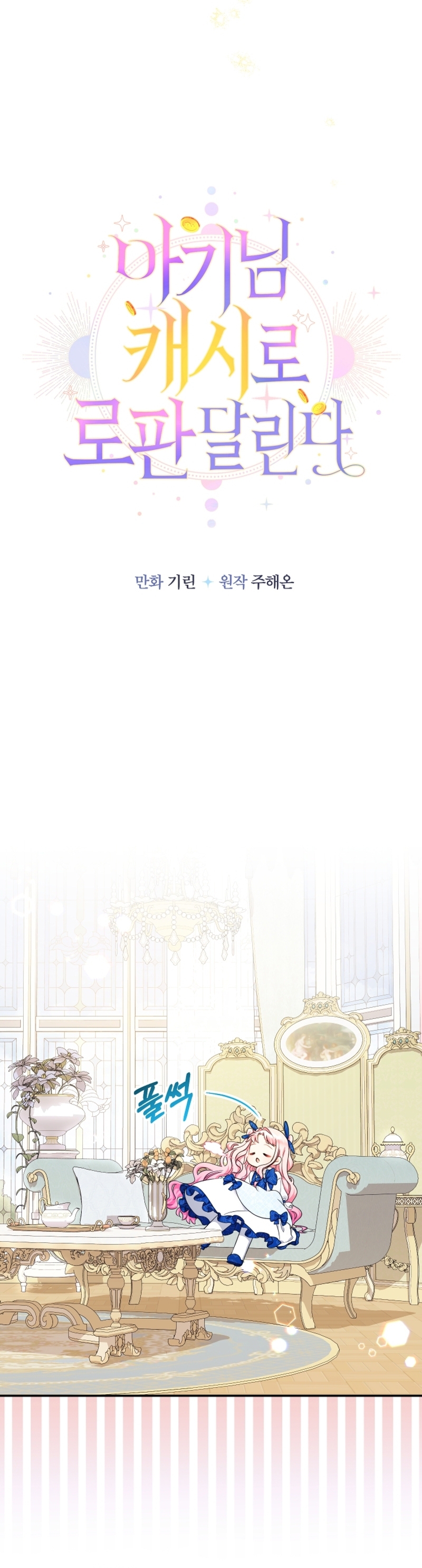 Soy una bebé con dinero en una novela de fantasía romántica Capítulo 54 - Página 12