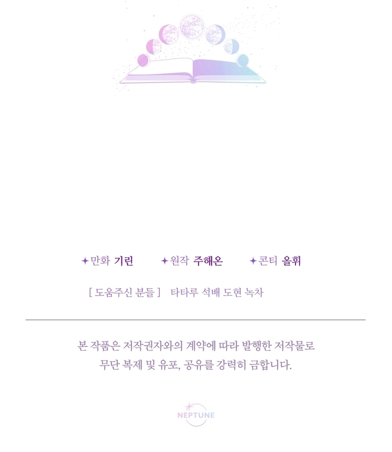 Soy una bebé con dinero en una novela de fantasía romántica Capítulo 54 - Página 36