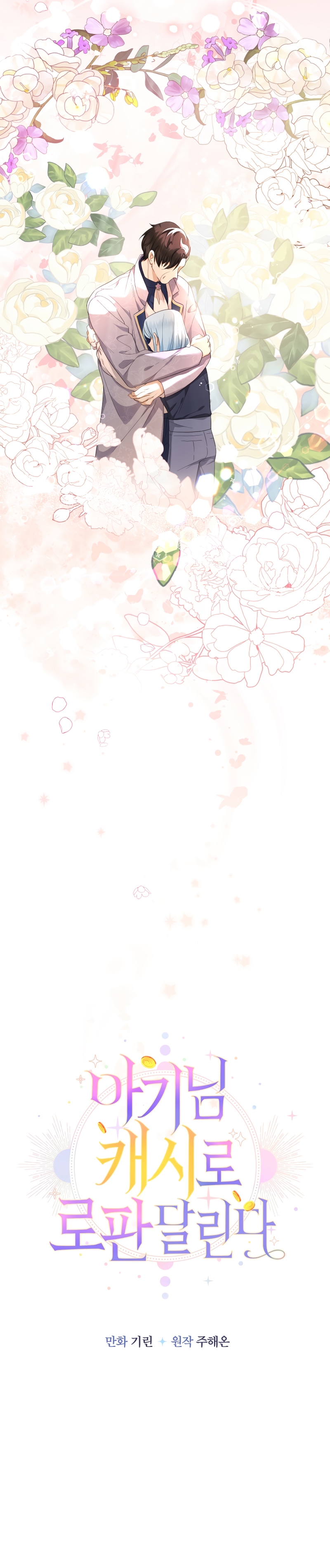 Soy una bebé con dinero en una novela de fantasía romántica Capítulo 55 - Página 16