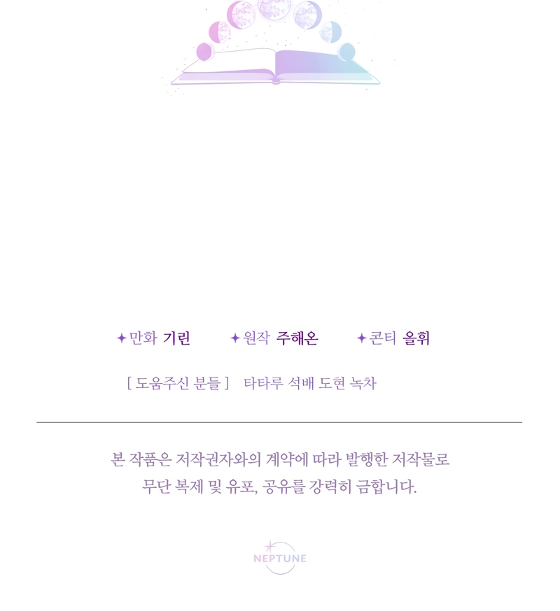 Soy una bebé con dinero en una novela de fantasía romántica Capítulo 58 - Página 46