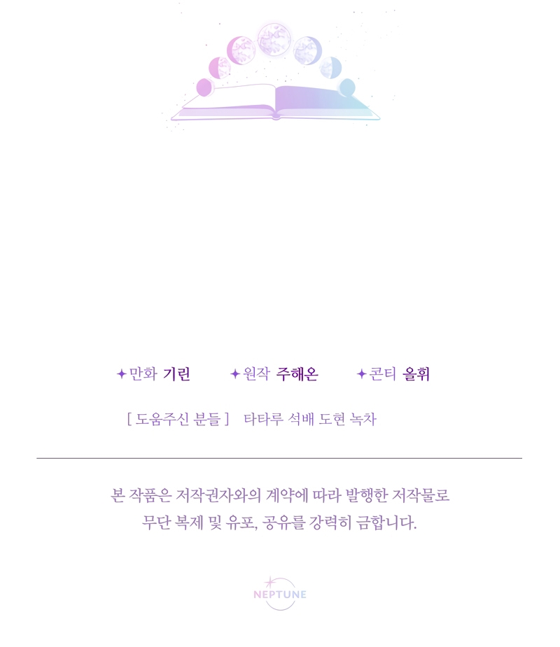 Soy una bebé con dinero en una novela de fantasía romántica Capítulo 59 - Página 44