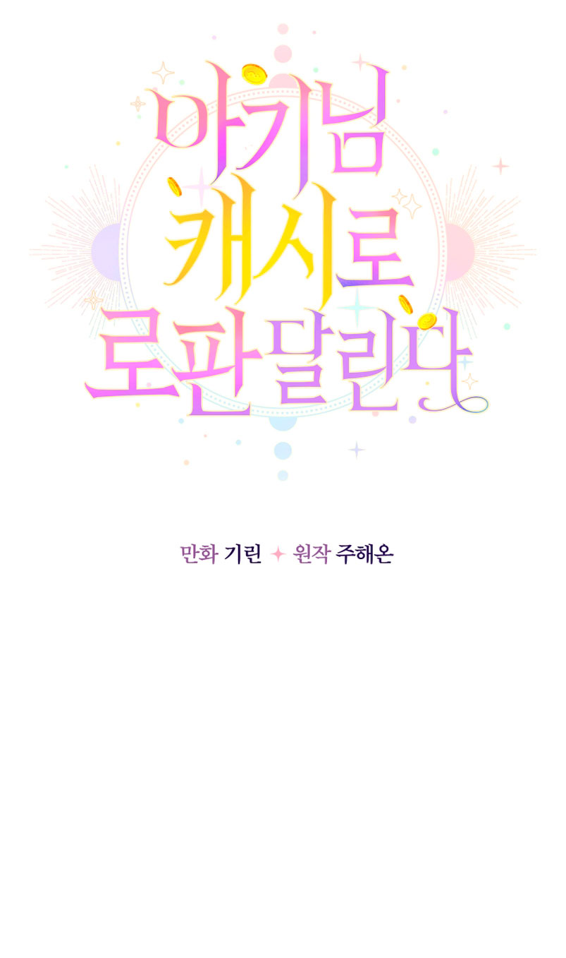 Soy una bebé con dinero en una novela de fantasía romántica Capítulo 6 - Página 20